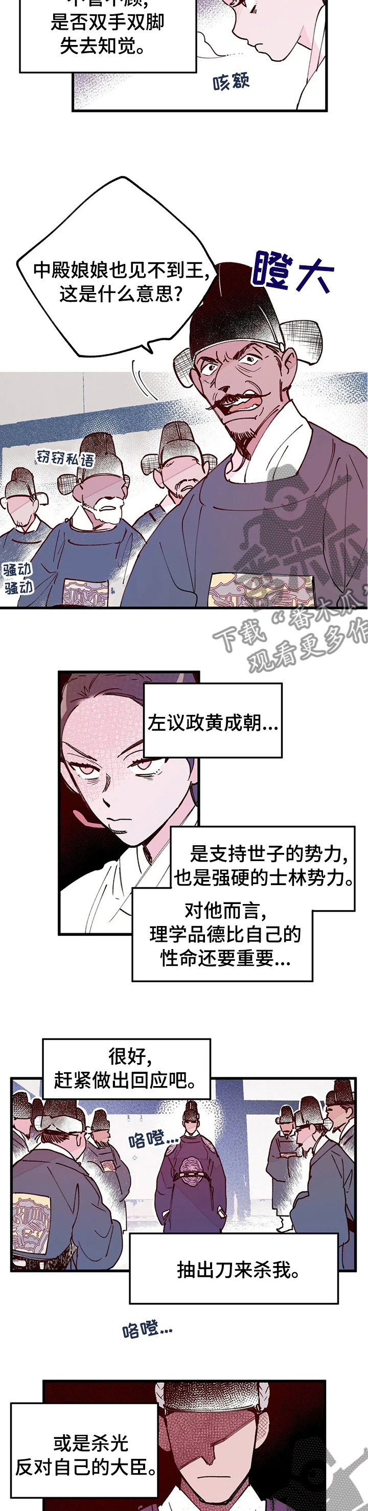 宫廷计手游漫画,第55章：您失败了3图