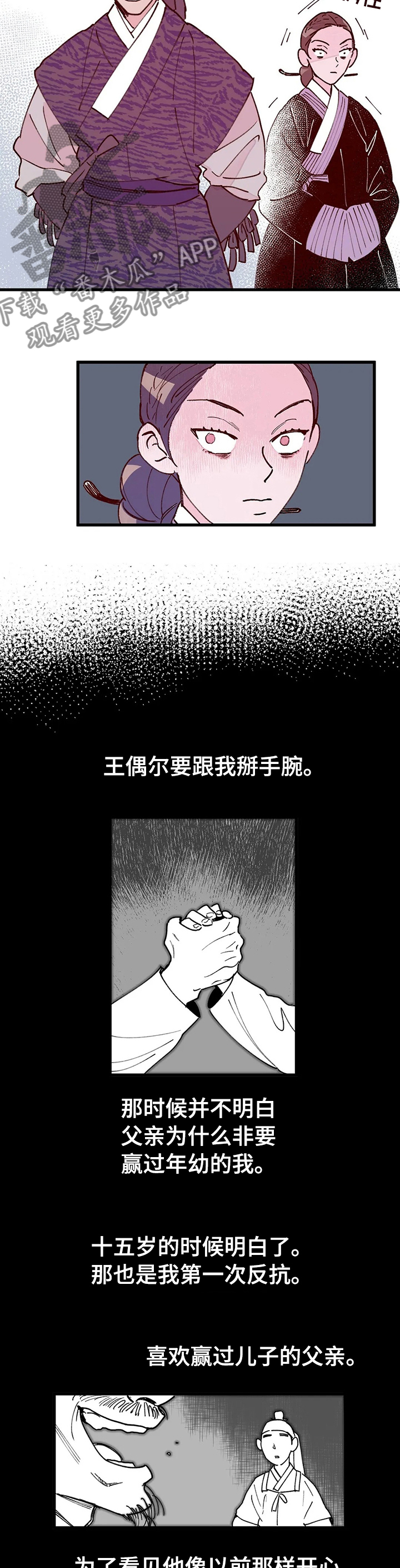 宫廷剧推荐漫画,第51章：竞争2图