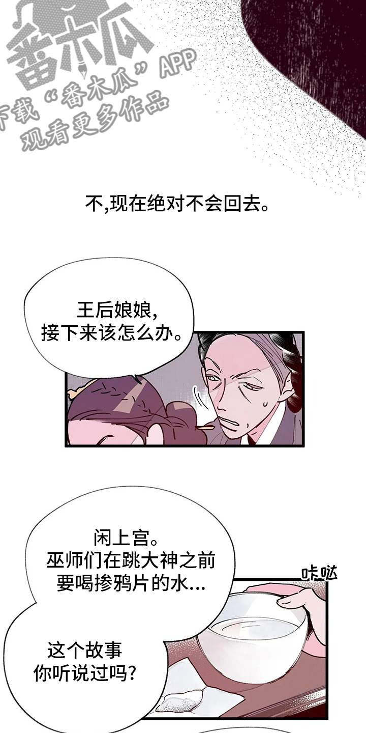 宫廷膳宴图片漫画,第62章：唯一办法3图