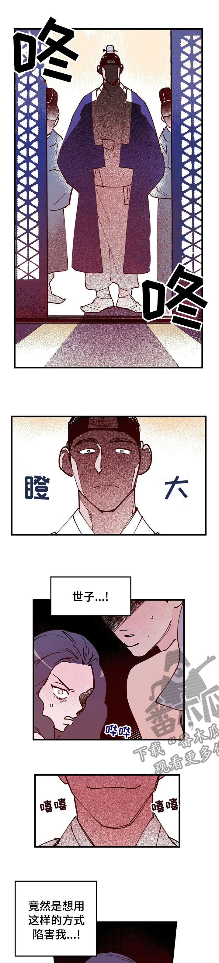 宫廷桃酥图片漫画,第57章：不能放弃2图