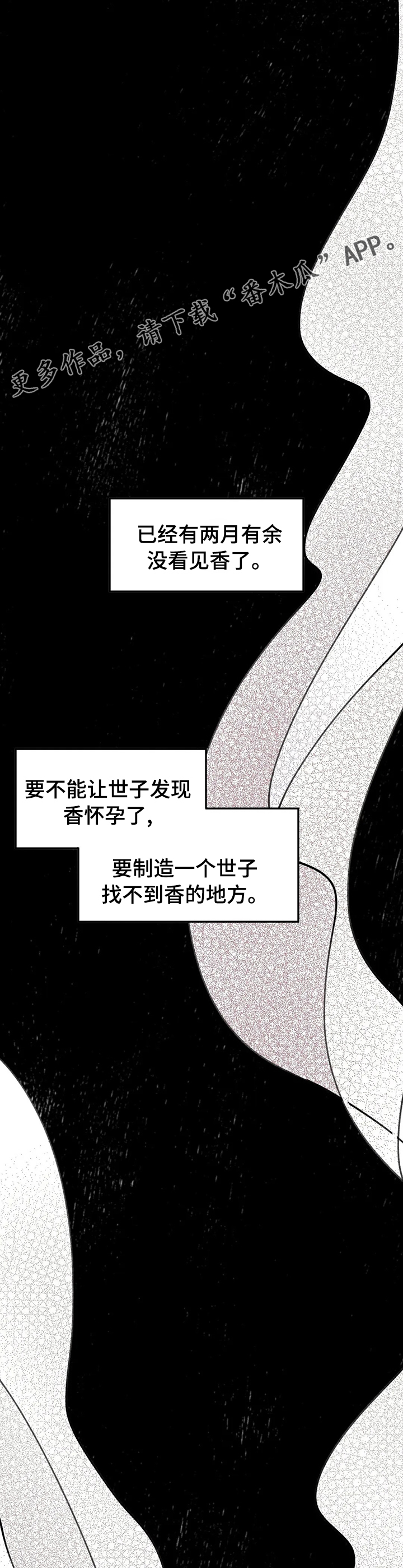 宫廷戏漫画,第54章：事实1图