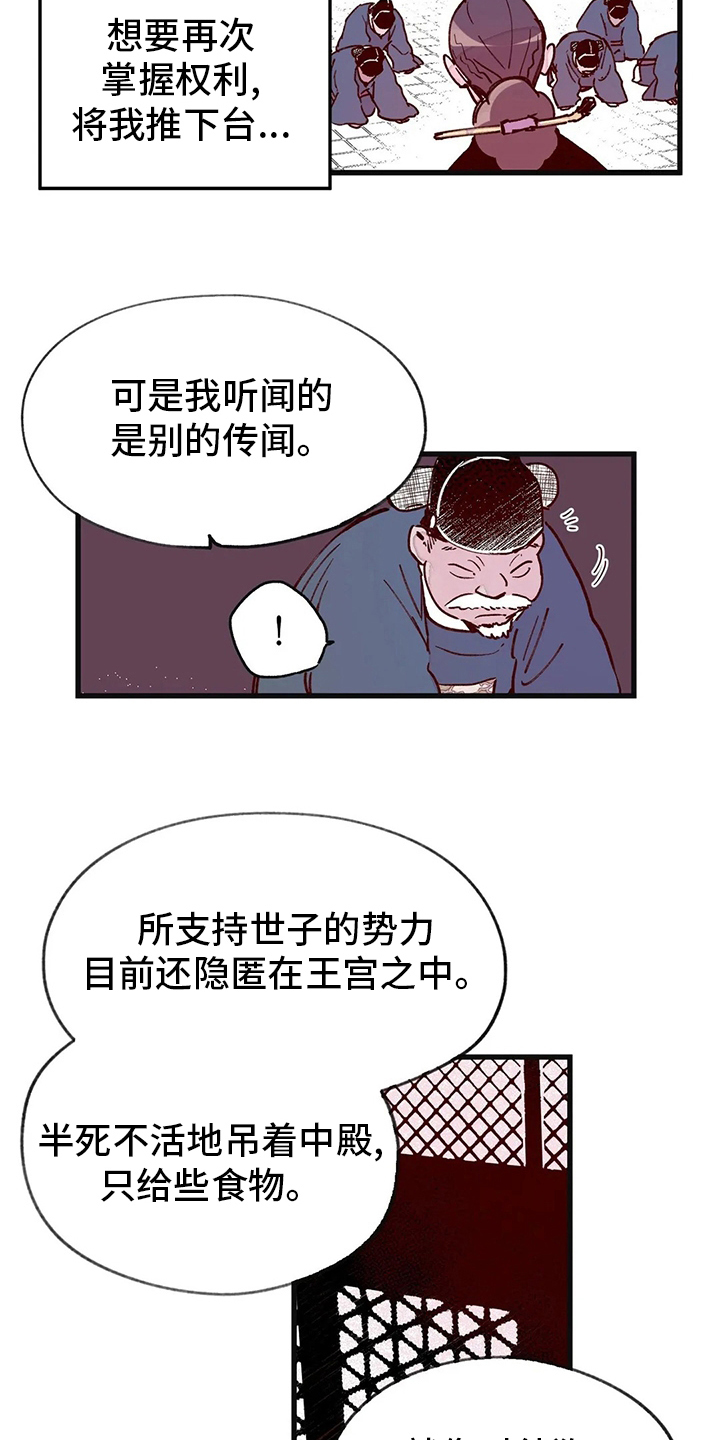 宫廷计手游漫画,第74章：自由4图