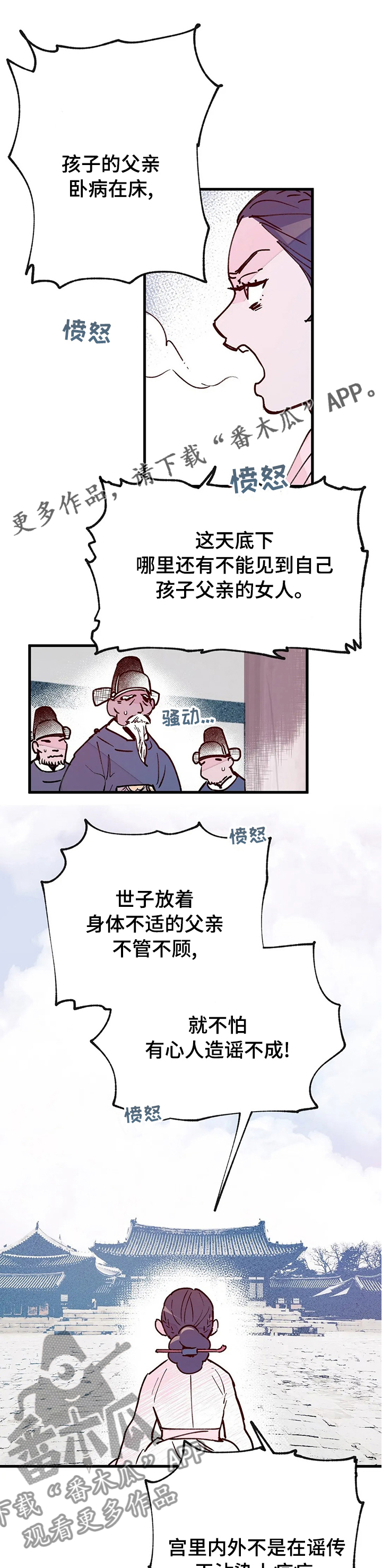 宫廷计手游漫画,第55章：您失败了1图
