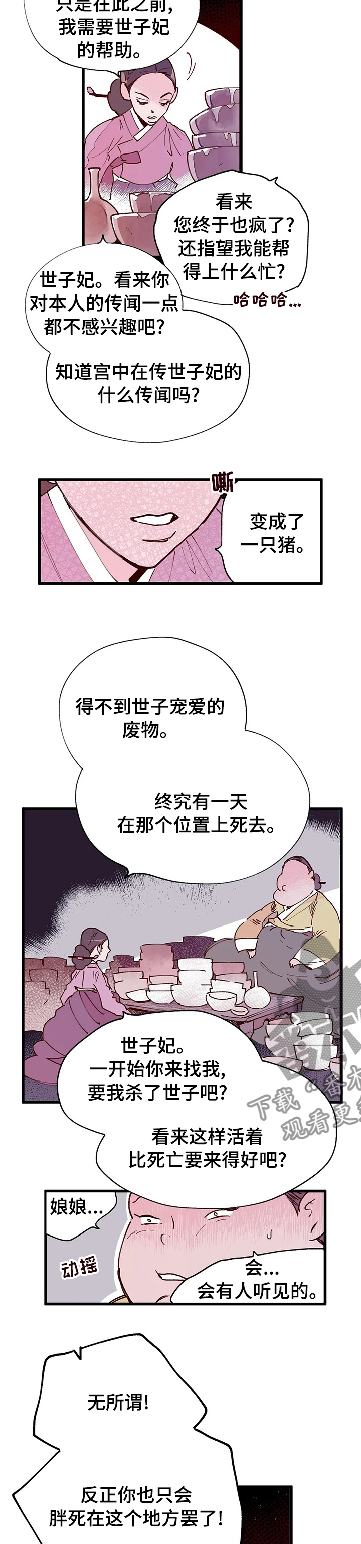 宫廷恐怖剧情漫画,第60章：有事要做2图