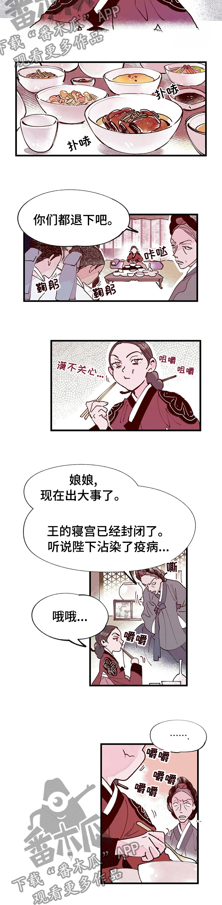 宫廷宫斗小说排行榜漫画,第50章：真相2图