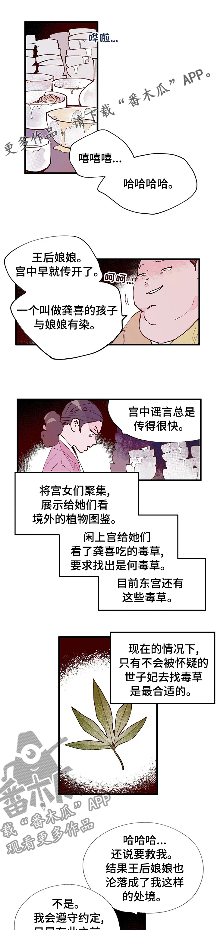 宫廷恐怖剧情漫画,第60章：有事要做1图