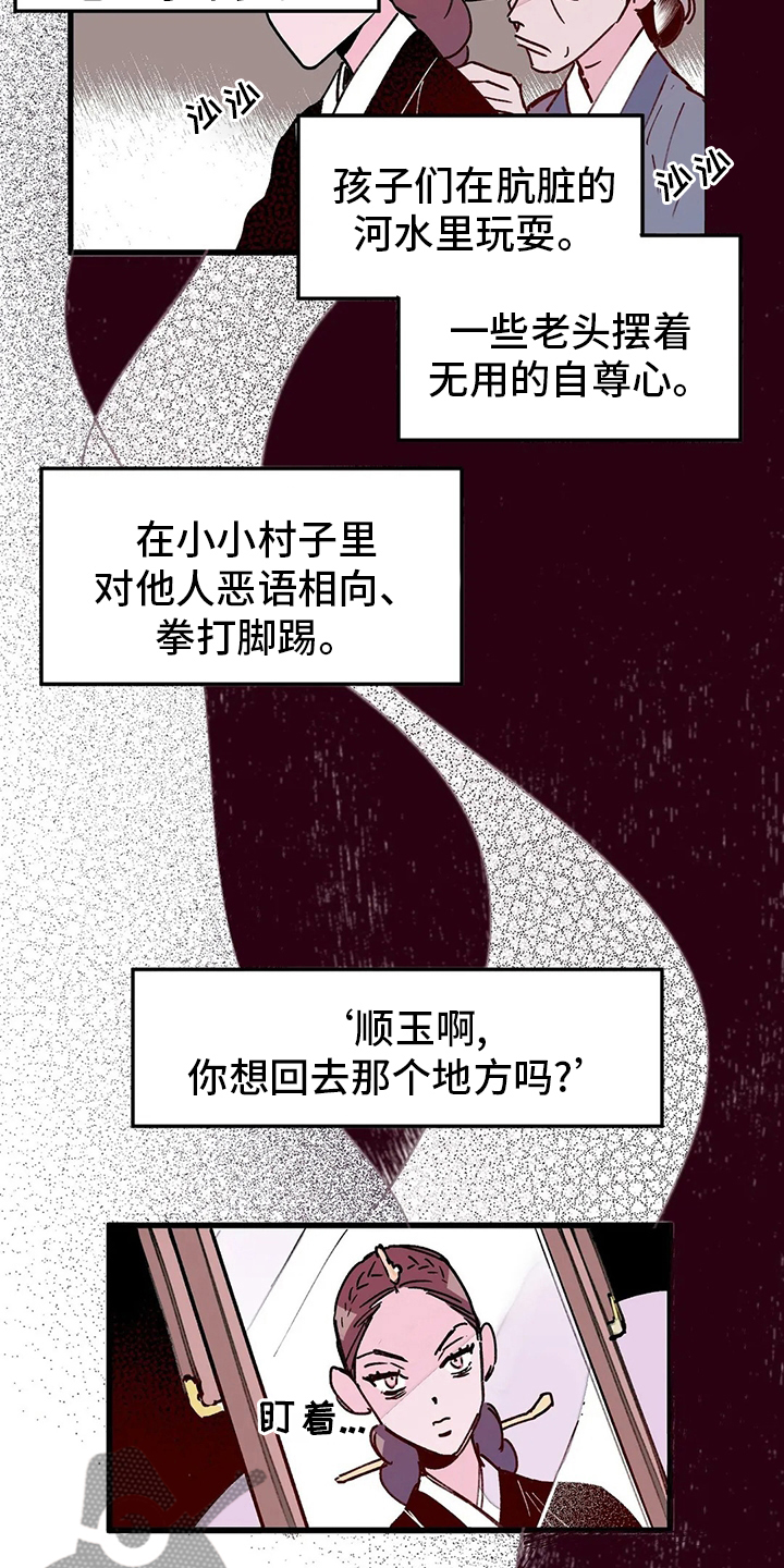 宫廷膳宴图片漫画,第62章：唯一办法2图