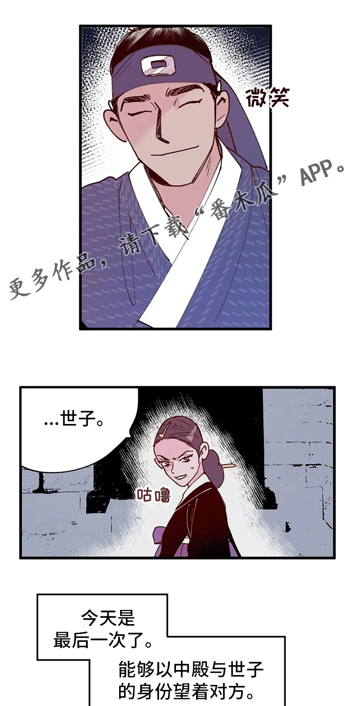 宫廷剧中的阴谋诡计漫画,第63章：死法1图