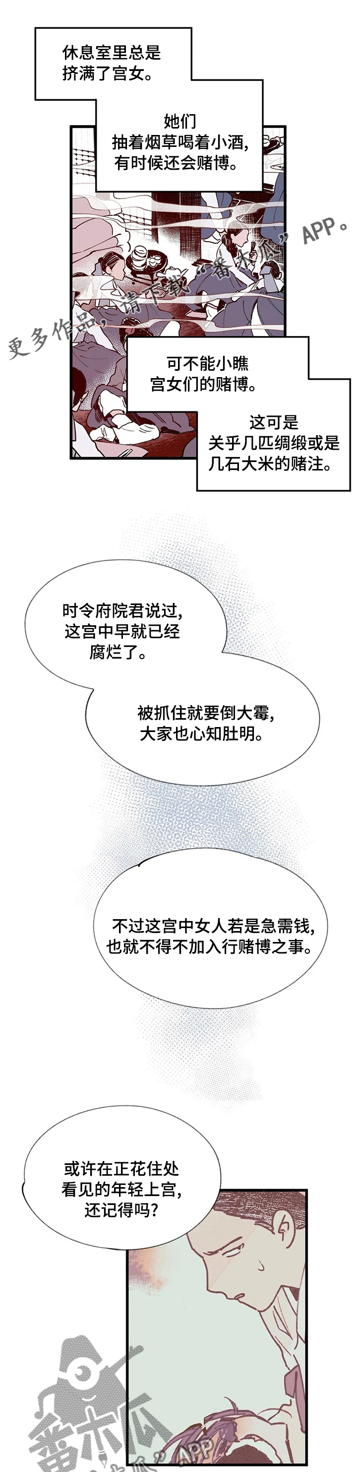 宫廷食杀秘方是真的吗漫画,第38章：请您救救我1图