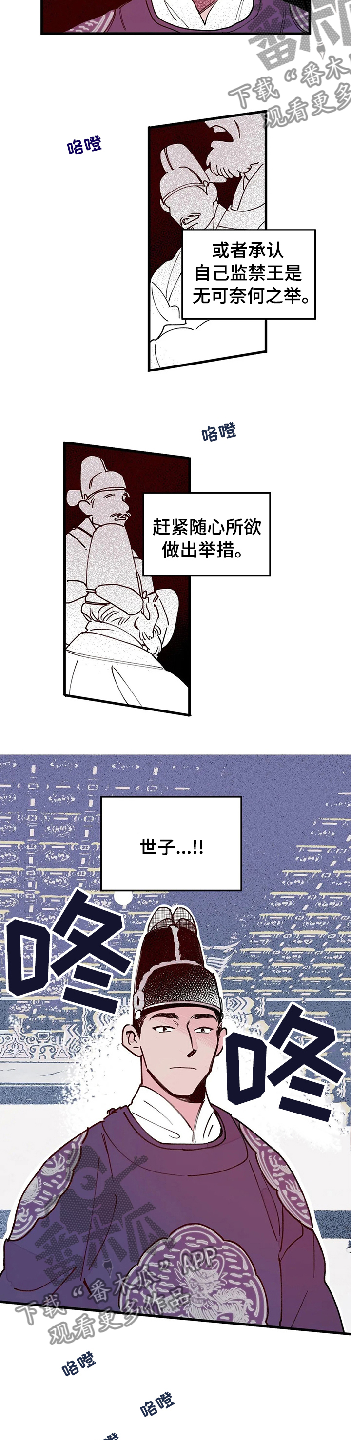 宫廷计手游漫画,第55章：您失败了4图