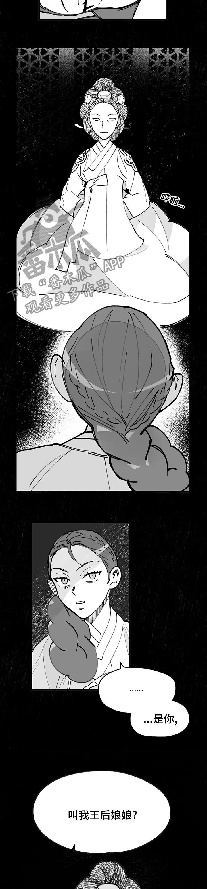 朝堂杀机漫画,第48章：请驱散我的恨吧3图