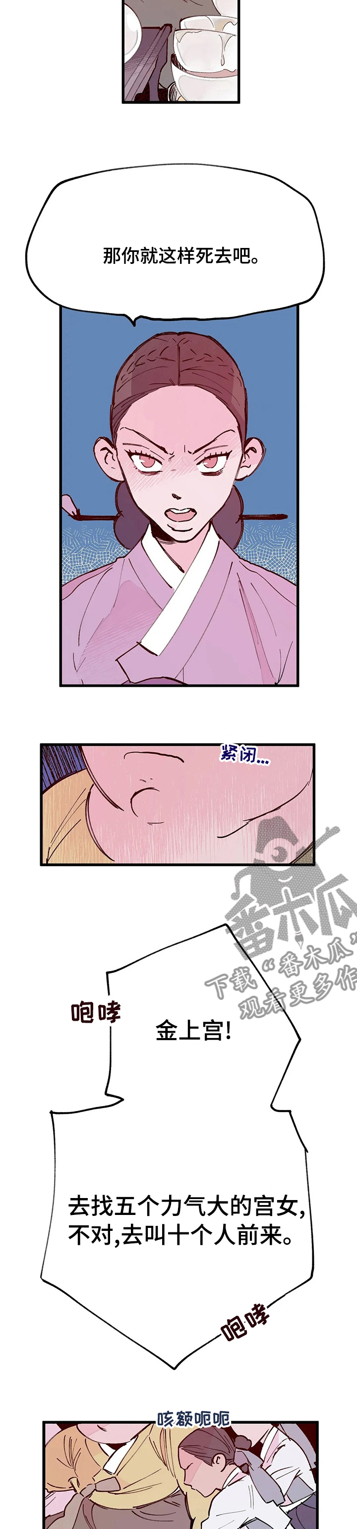 宫廷恐怖剧情漫画,第60章：有事要做4图