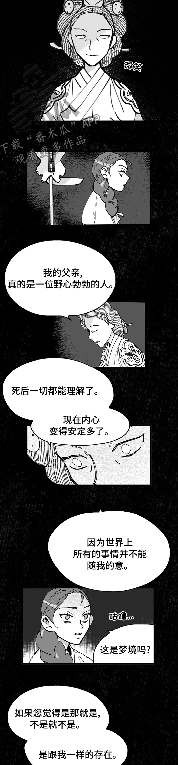 朝堂杀机漫画,第48章：请驱散我的恨吧4图