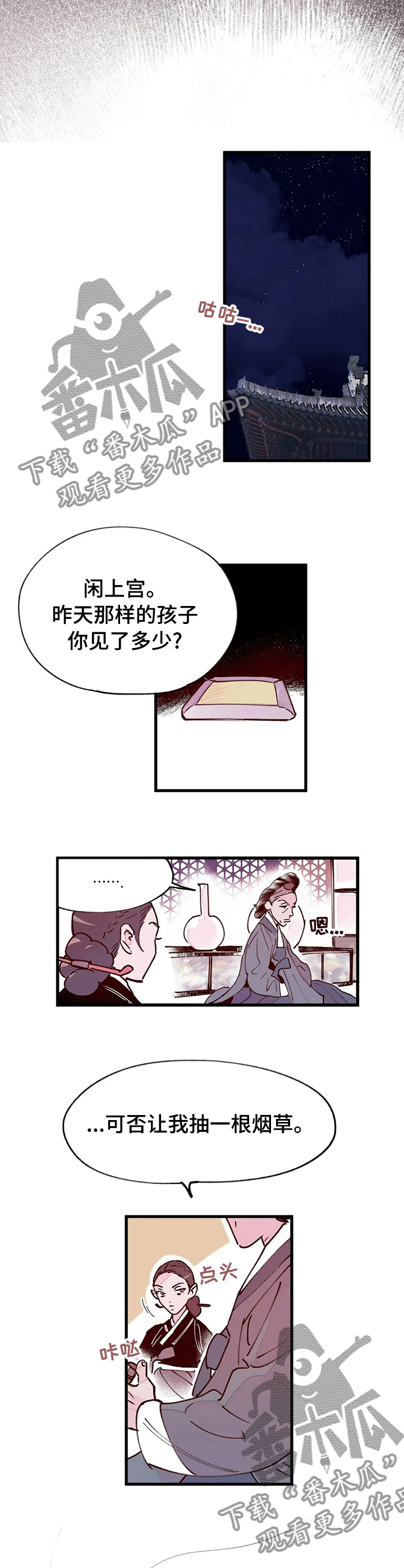 宫廷戏漫画,第54章：事实5图