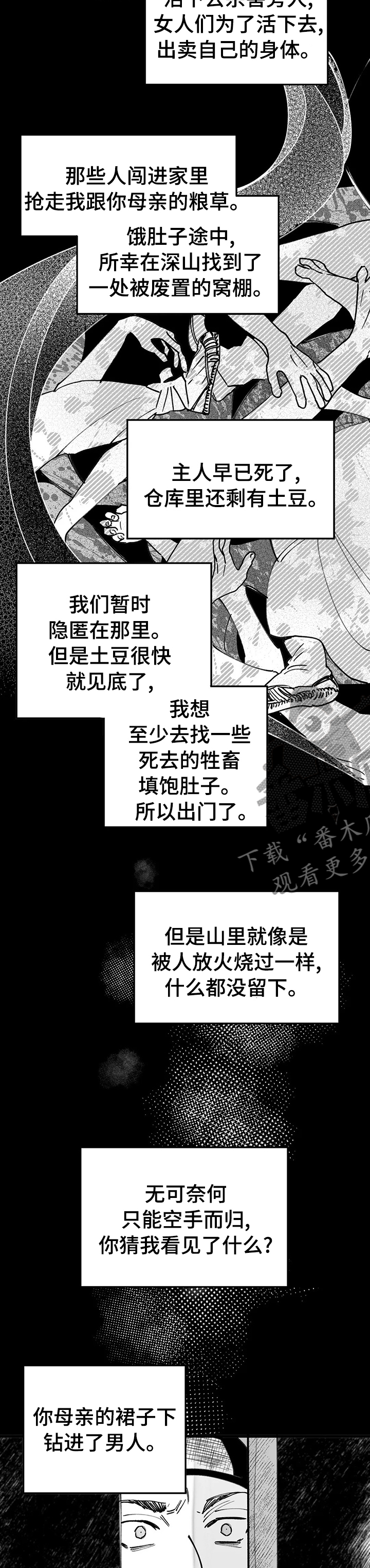 宫廷的阴谋漫画,第49章：王的孩子4图