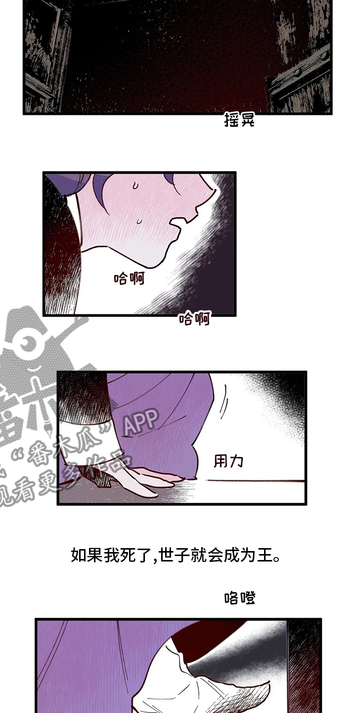 宫廷剧推荐漫画,第67章：发疯3图