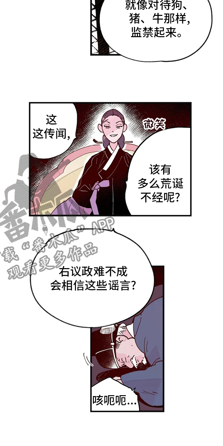 宫廷计手游漫画,第74章：自由5图