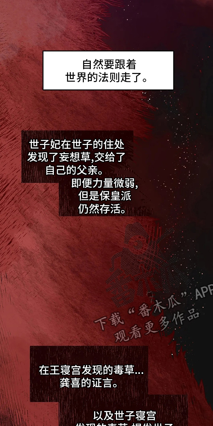 宫廷图片九宫图漫画,第64章：迷宫5图