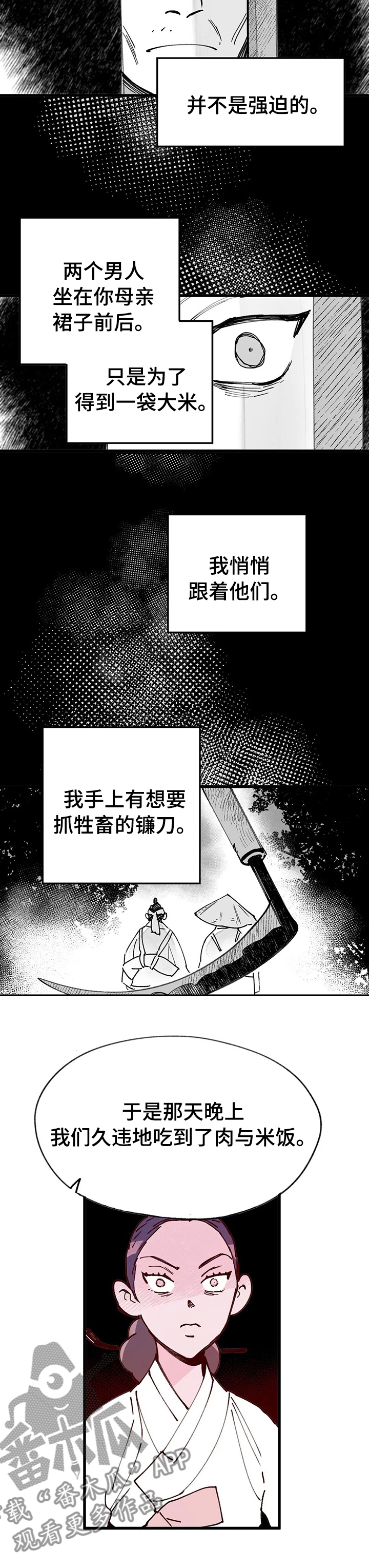 宫廷的阴谋漫画,第49章：王的孩子5图