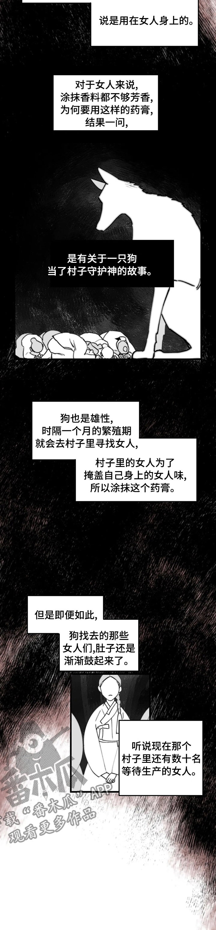 宫廷计手游漫画,第39章：制造证据2图