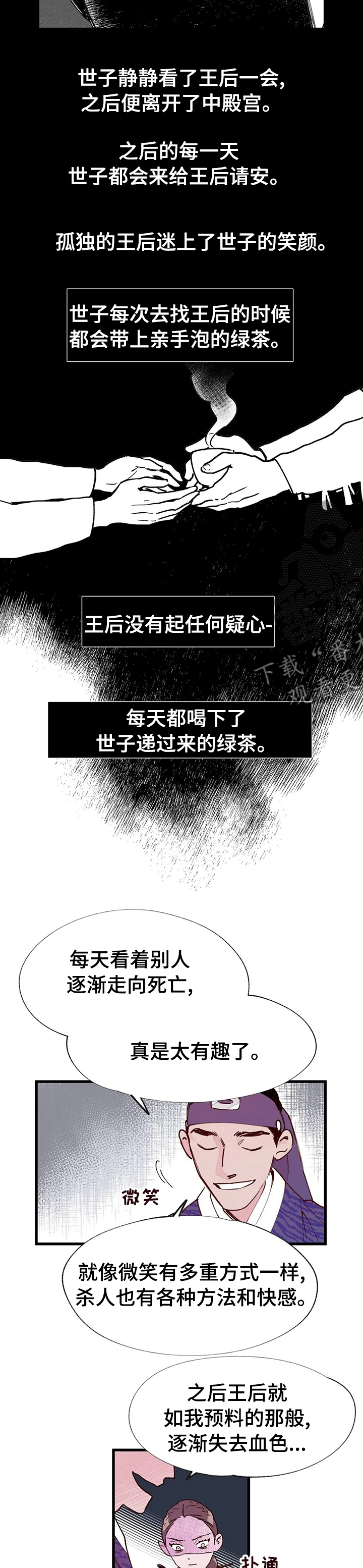 宫廷剧推荐漫画,第52章：满意5图