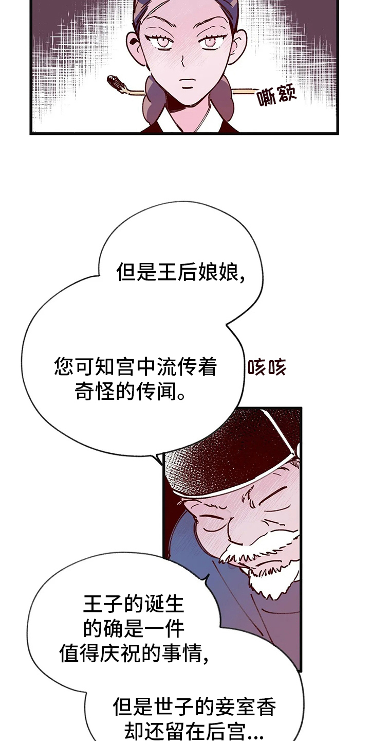 宫廷计手游漫画,第74章：自由2图