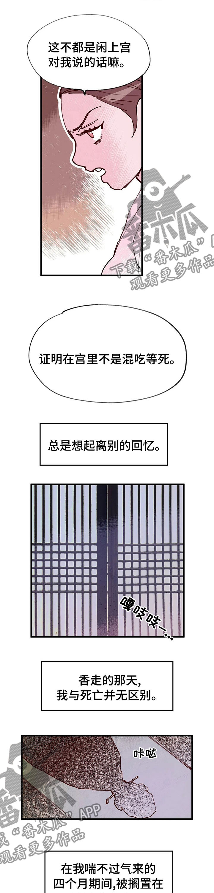 朝堂杀机漫画,第45章：孩子2图