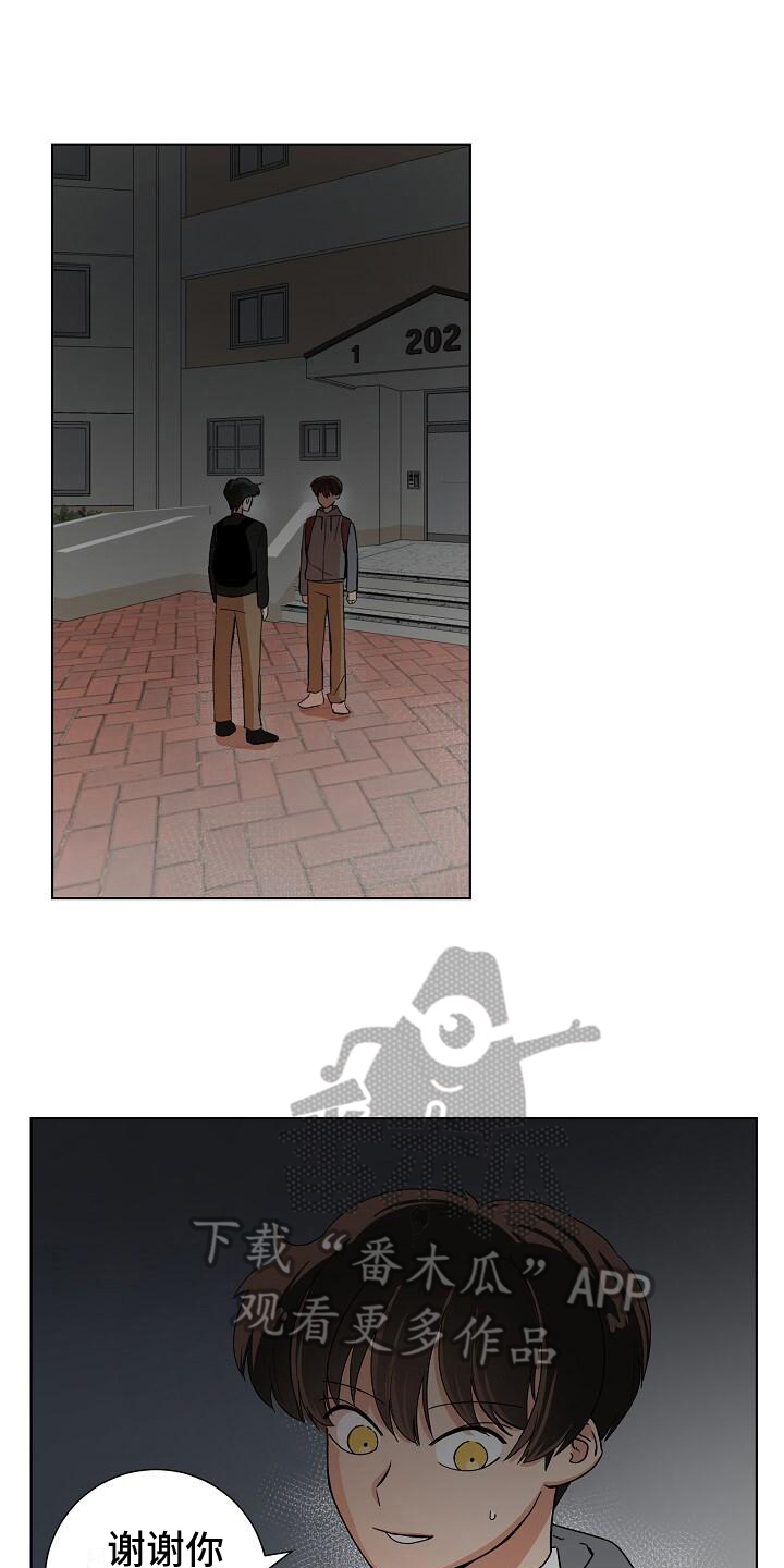 阴霾的日子里的一道曙光漫画,第5章：护送回家5图