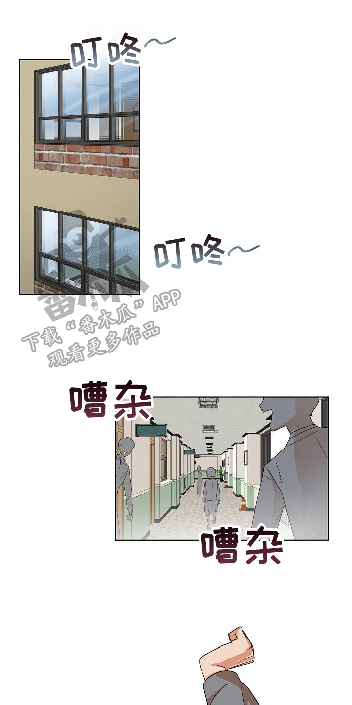 阴霾的日子里的一道曙光漫画,第7章：关注1图