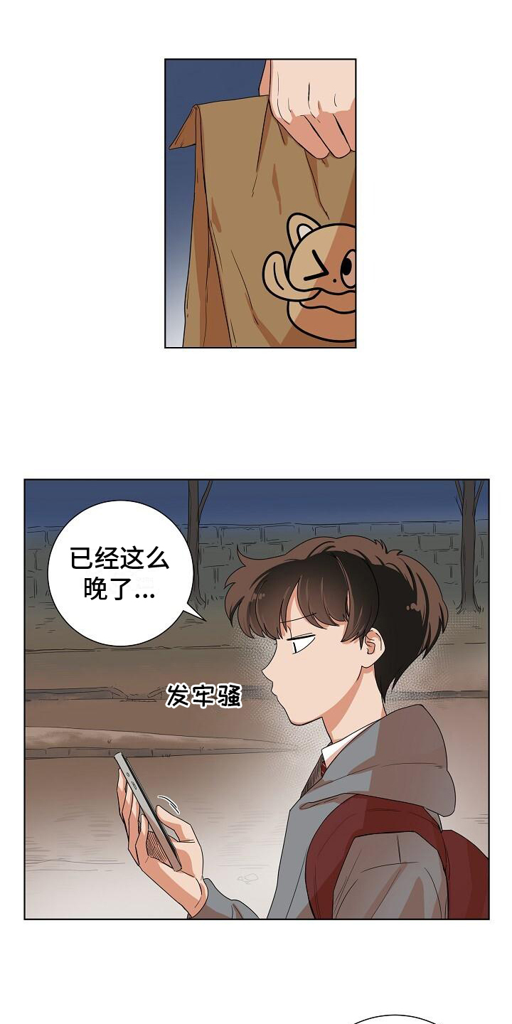 阴霾的日子里的一道曙光漫画,第3章：恐怖存在1图