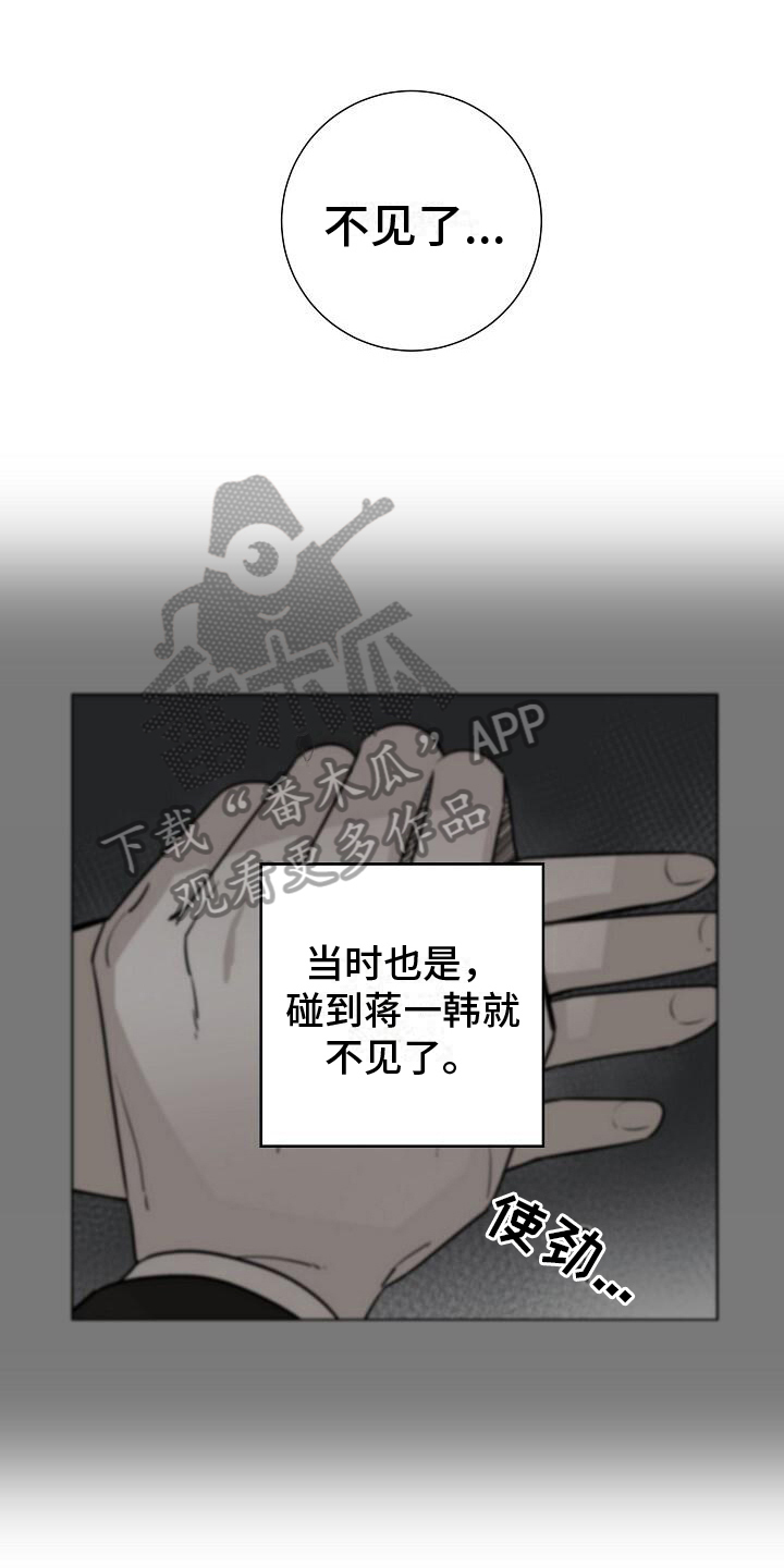 阴霾的日子里的一道曙光漫画,第16章：万幸3图