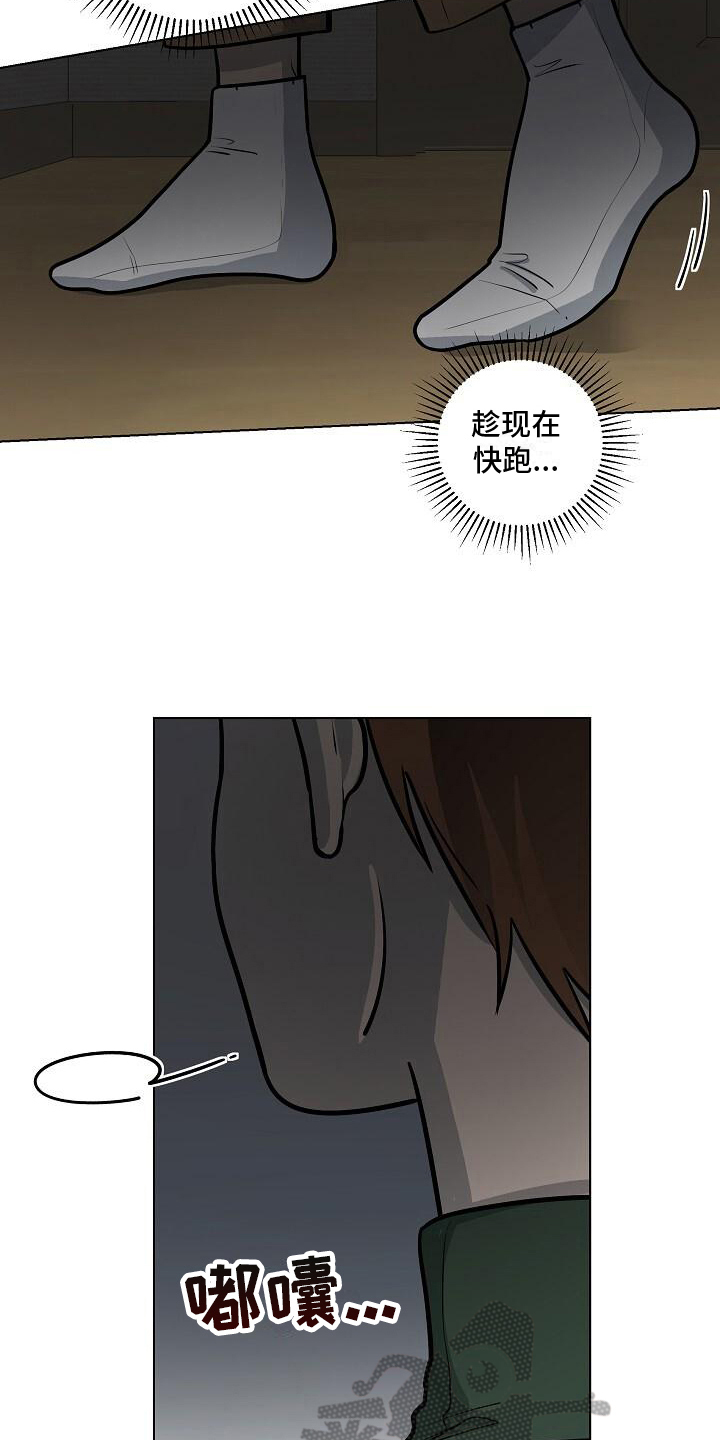 阴霾的日子里的一道曙光漫画,第24章：袭击3图