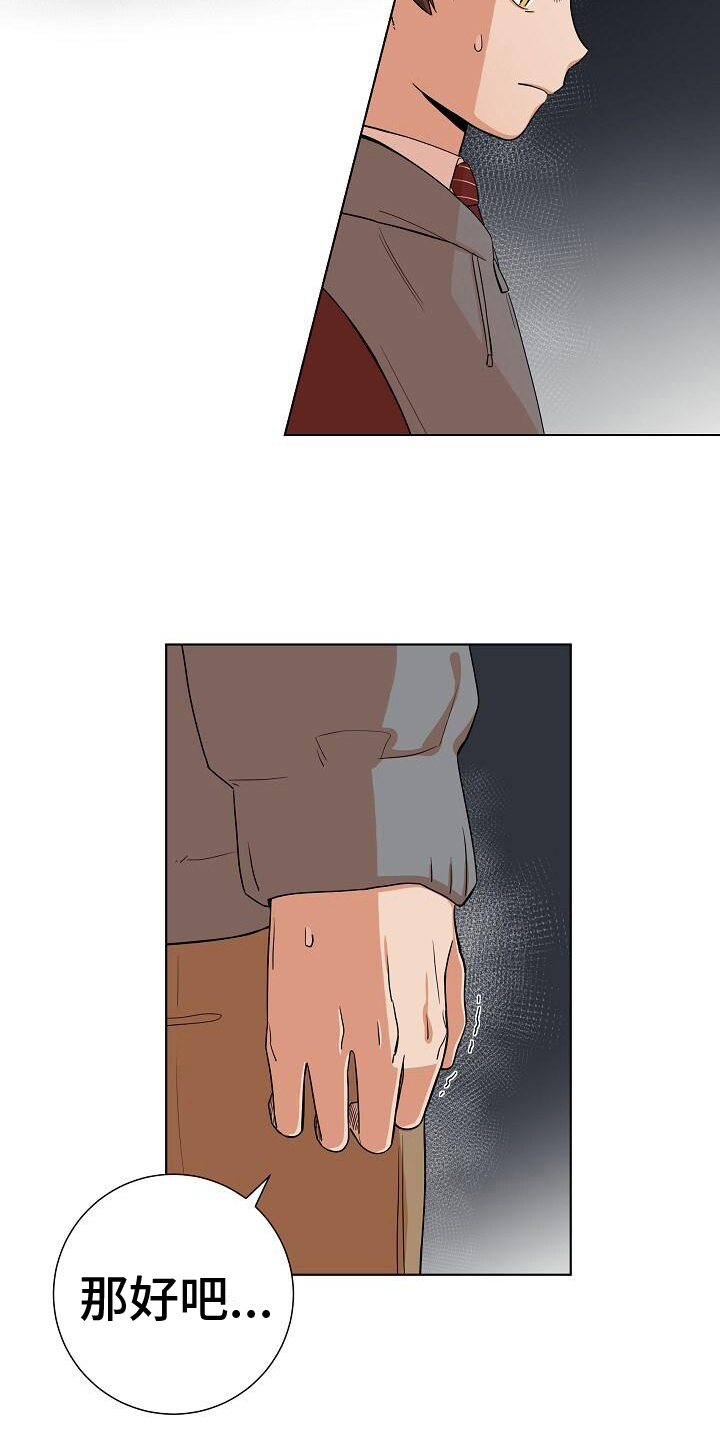 阴霾的日子里的一道曙光漫画,第5章：护送回家4图