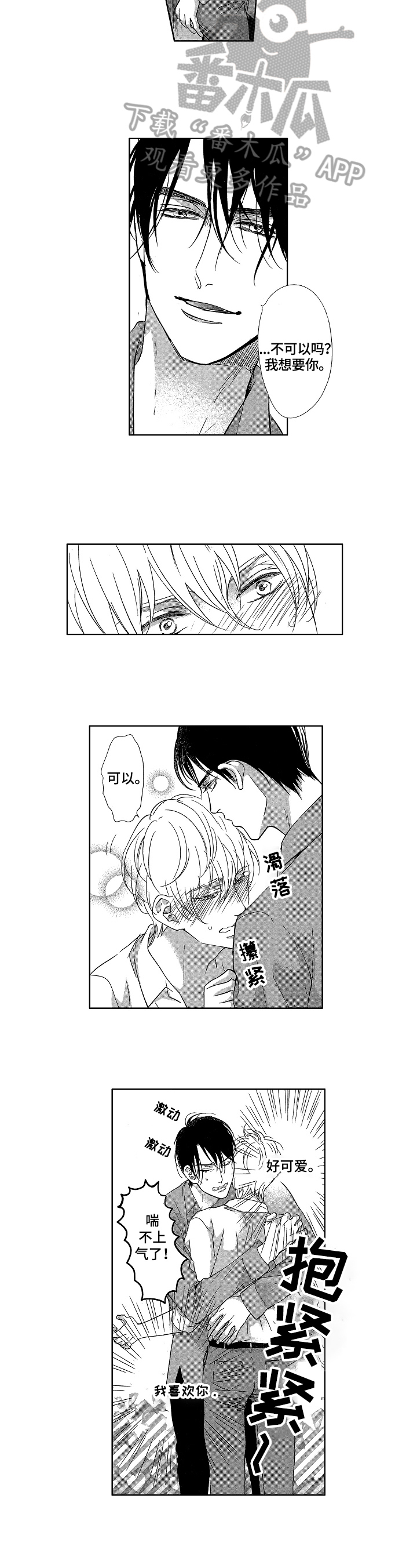 宝贝英文漫画,第24章：【番外】不再分开（完结）5图