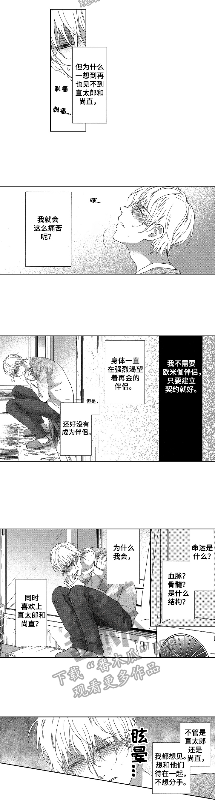 宝贝英文漫画,第20章：危急2图