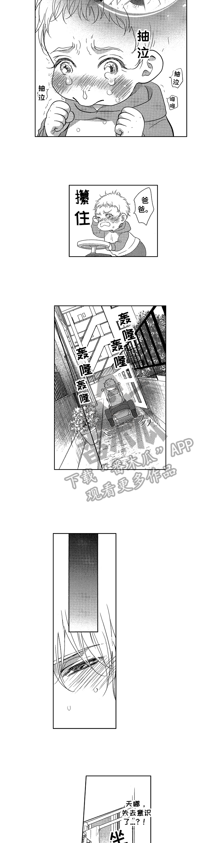 宝贝英文漫画,第20章：危急5图