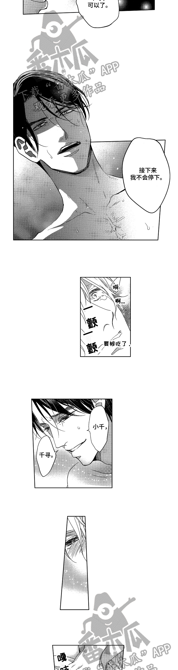 欧米茄官方网站漫画,第23章：开启新生活（完结）3图