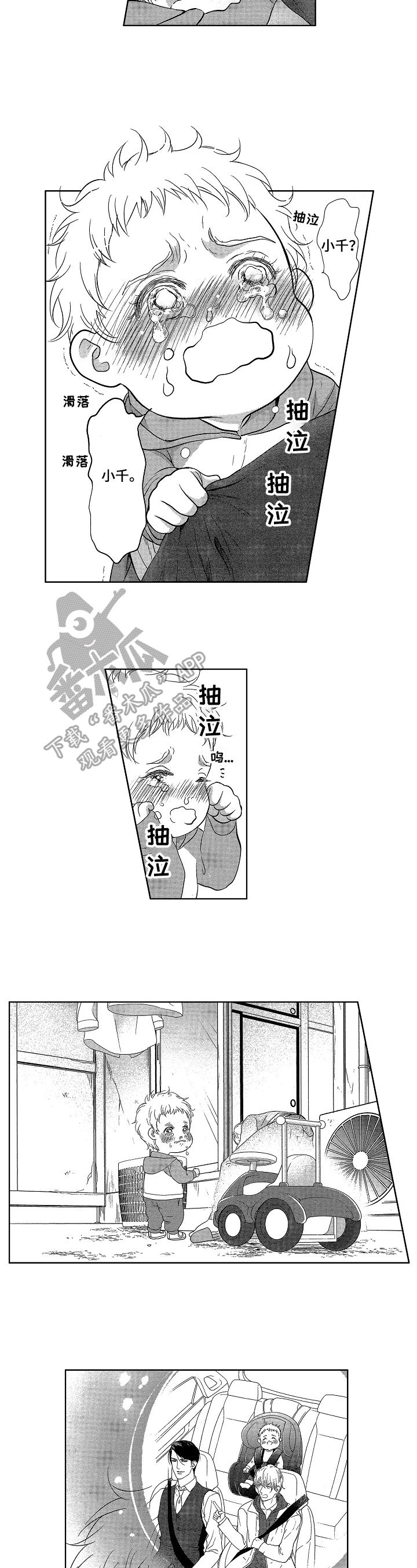 宝贝英文漫画,第20章：危急4图