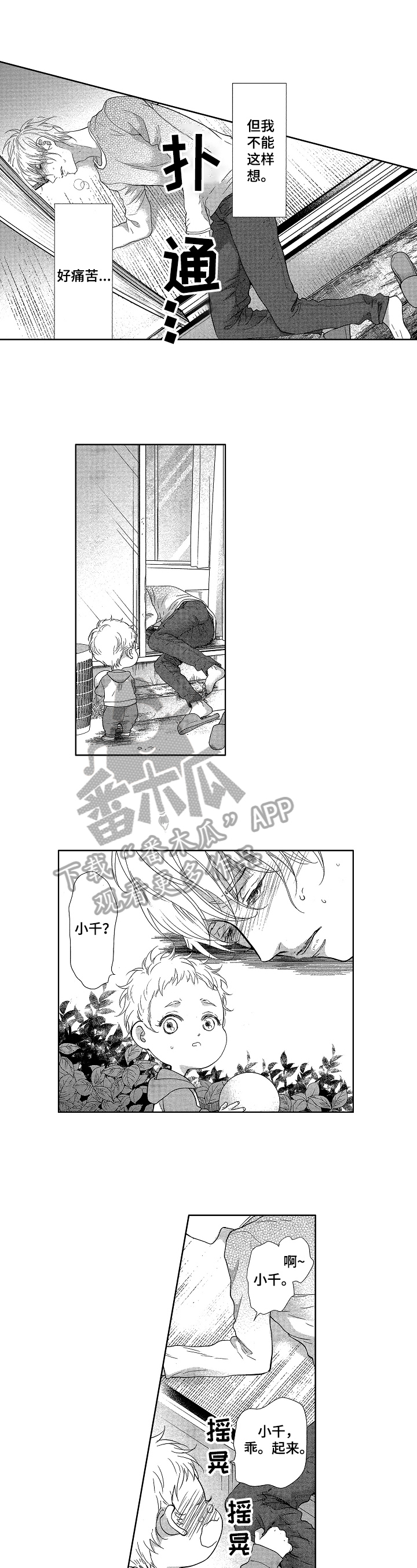 宝贝英文漫画,第20章：危急3图