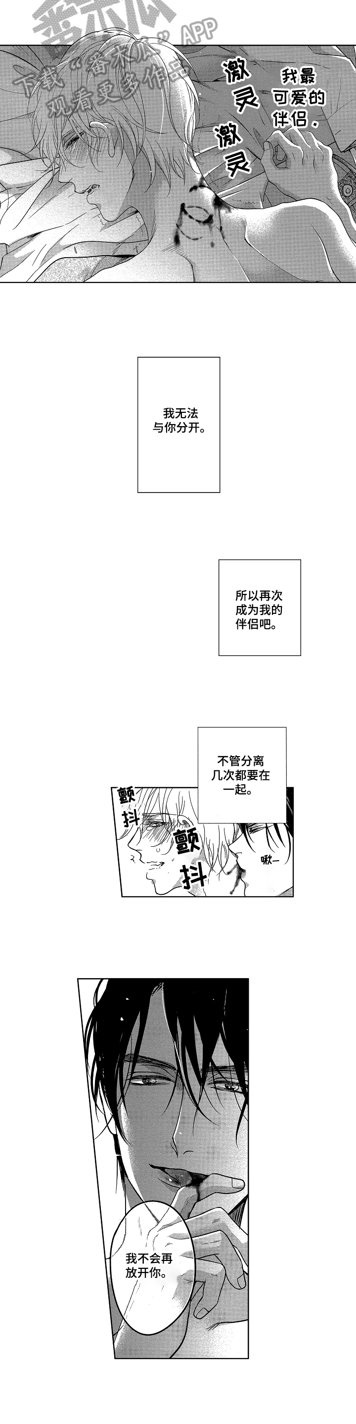 欧米茄官方网站漫画,第23章：开启新生活（完结）5图