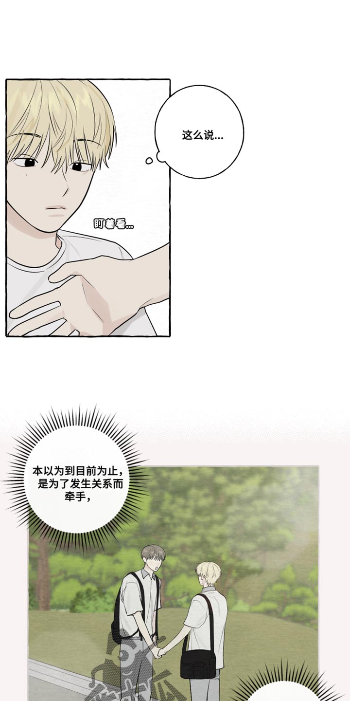 第48章：普通的牵手3
