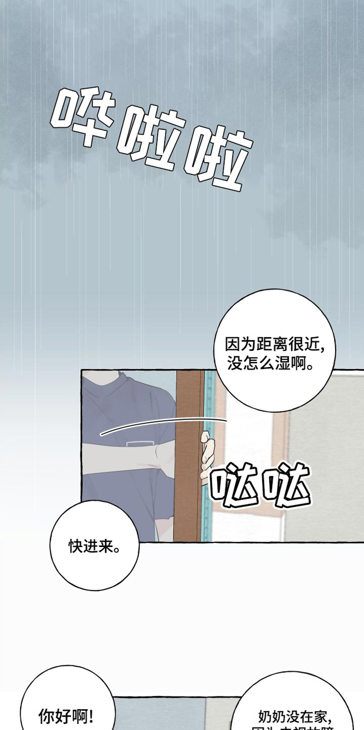 第22章：下雨0