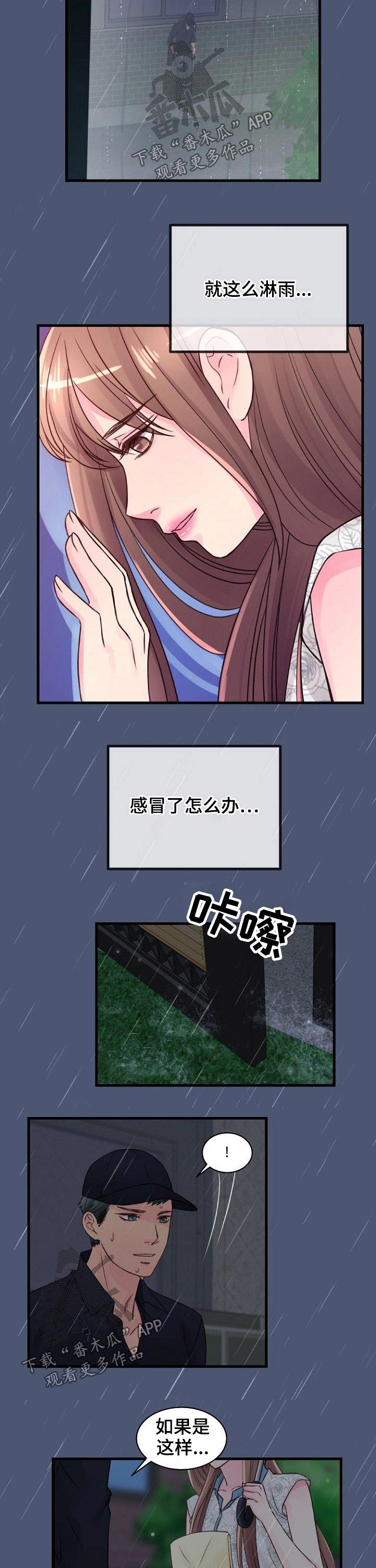 私人委托亲子鉴定机构漫画,第58章：被发现3图