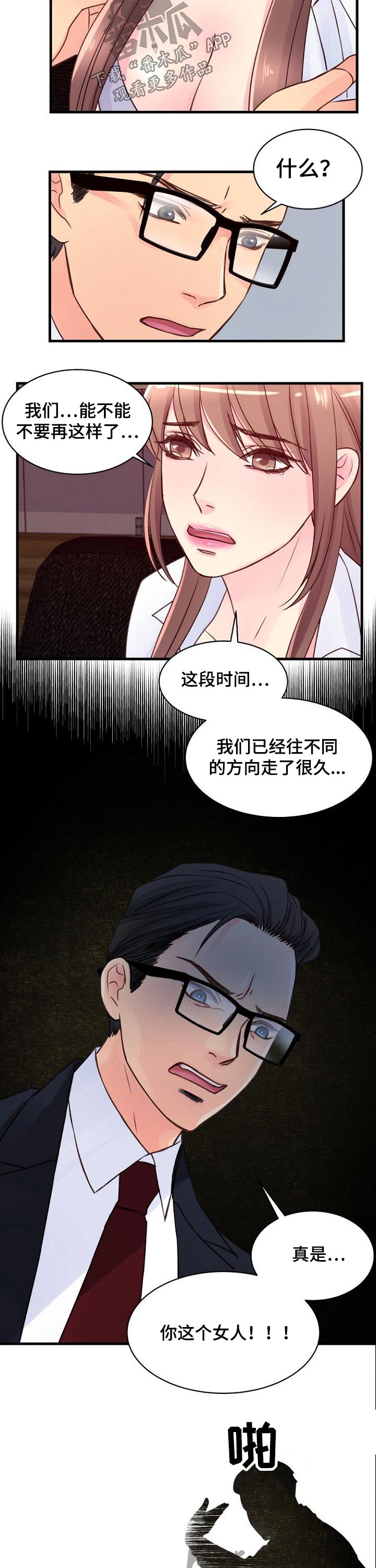 私人委托公司收款漫画,第72章：加强保护2图