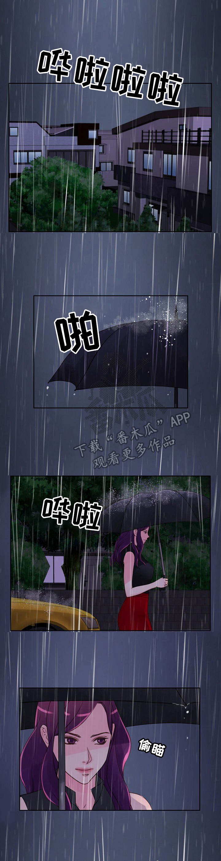 私人委托他人还钱漫画,第24章：跟丢了4图