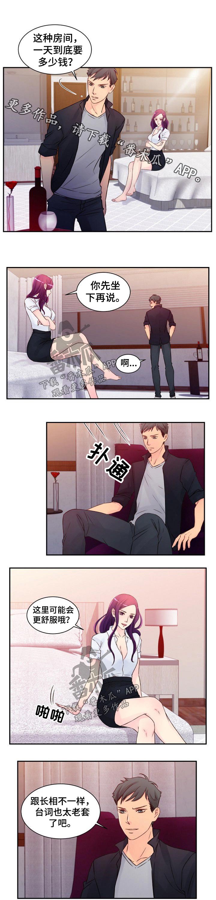 私人委托评估公司漫画,第49章：信息1图