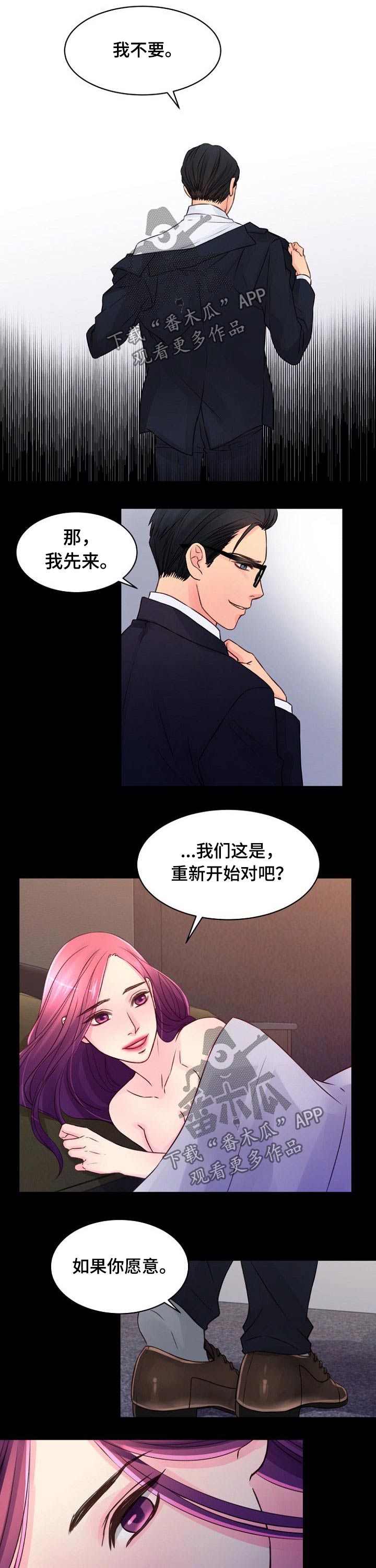 私人委托他人还钱漫画,第63章：下药4图