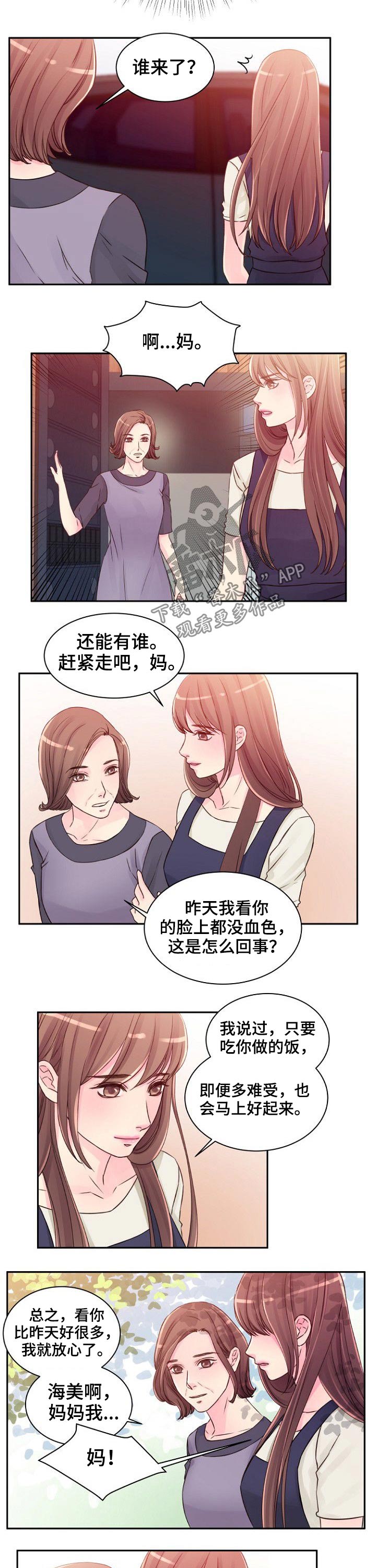 私人委托评估公司漫画,第39章：陪伴2图
