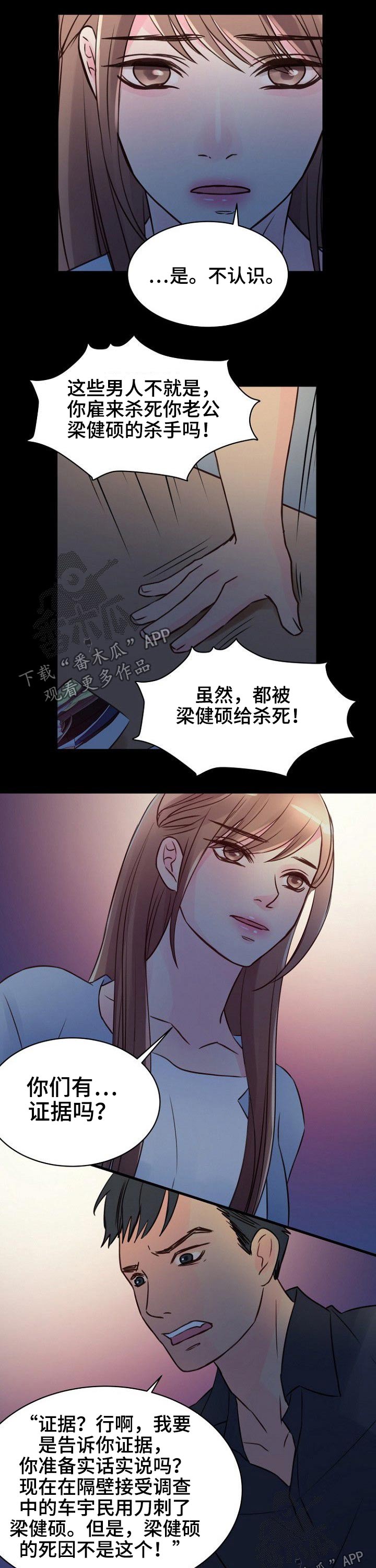 私人委托尸检漫画,第83章：【完结】因为爱3图