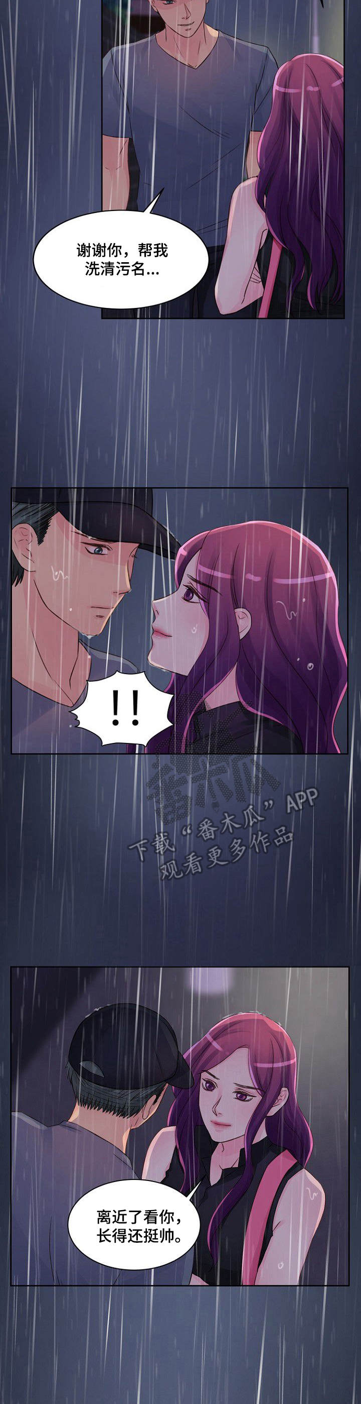 私人委托评估公司漫画,第25章：反将一军4图